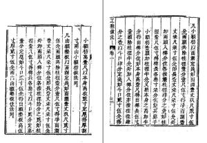 清工部工程做法卷一书影
