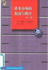 资本市场的混沌与秩序