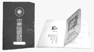 1940年中华民国护照