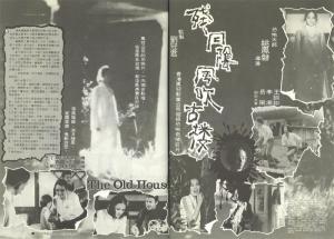 残月阴风吹古楼