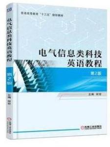 电气信息类相关书籍