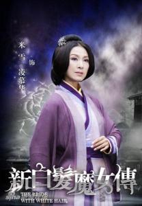 《新白发魔女传》凌慕华剧照与海报