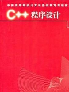C++相关书籍