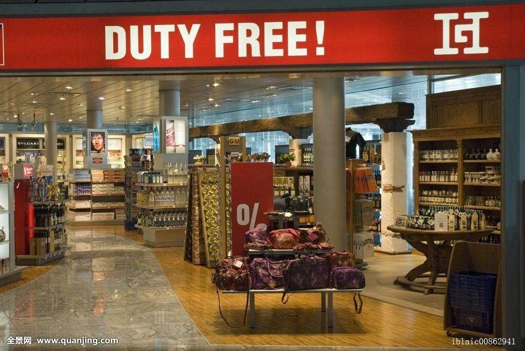 免税店(销售免税品的商店)_搜狗百科