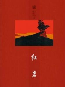 红岩