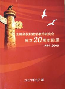 2006年第17次年会（杭州）20周年