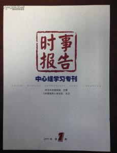 时事报告杂志社级别 300