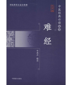 难经 - 搜狗百科