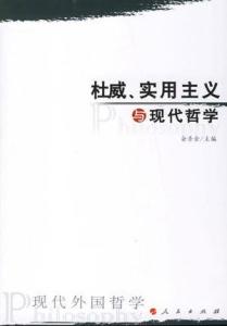 实用主义