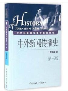 传播学相关书籍