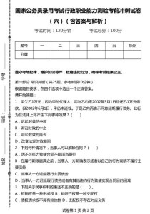 行政职业能力测验