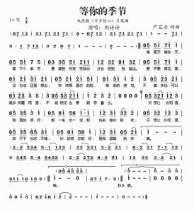 等你的季节