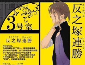 反之冢连胜