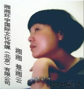 楚湘云 音乐词人 音乐经纪人