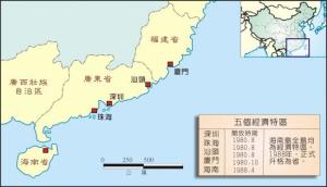 改革开放成立的经济特区