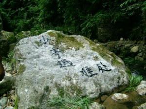 赵小亭遇难处