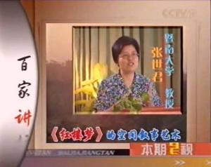 张世君教授在百家讲坛
