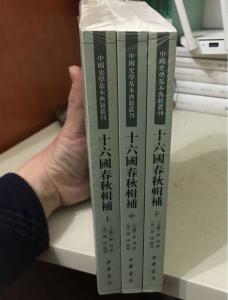 十六国春秋辑补