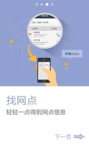 快递网点查询
