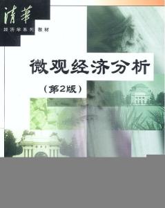 微观经济