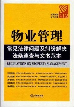 和物业之间的纠纷怎么解决的 与物业之间的纠纷如何解决