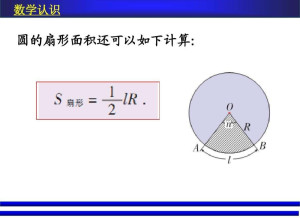 扇形面积 搜狗百科