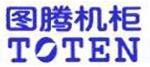图腾机柜