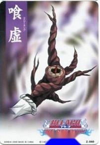 喰虚