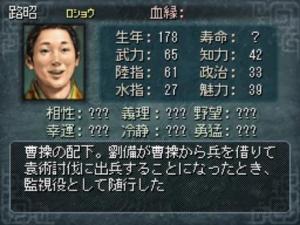 三国志DS 路昭信息