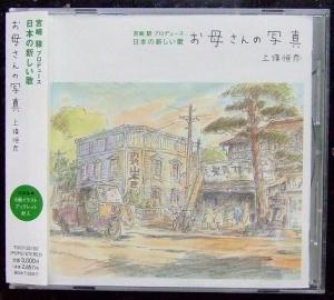 音乐专辑《お母さんの写真》