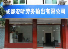 劳务公司