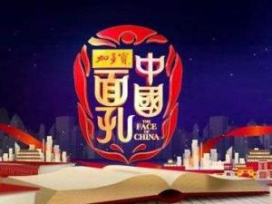 中国面孔