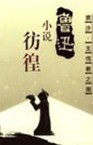 彷徨
