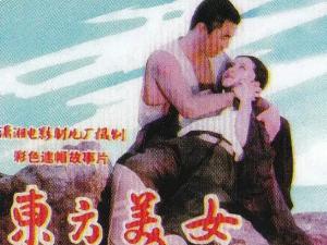 东方美女