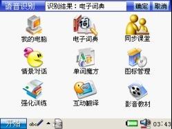 语音词典互动示意图