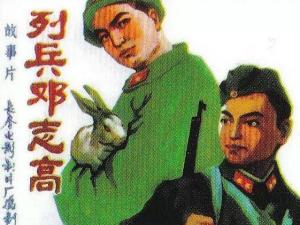 列兵邓志高海报