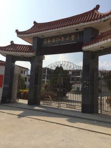 平和县江寨小学