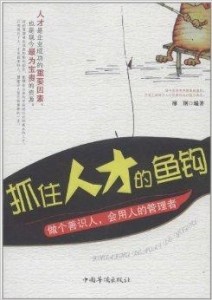如何识人用人之道 300
