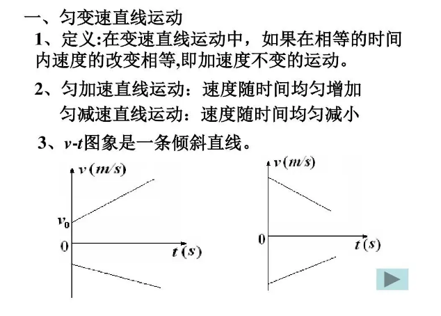 匀变速直线运动