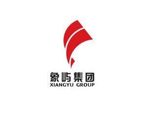 象屿集团
