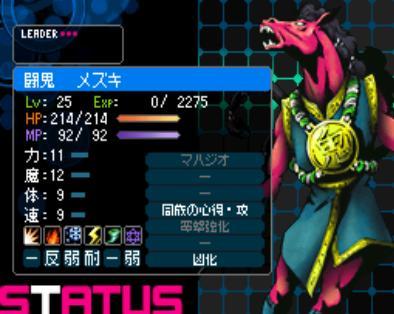 斗鬼 メズキ（马面）