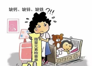 微量元素检查