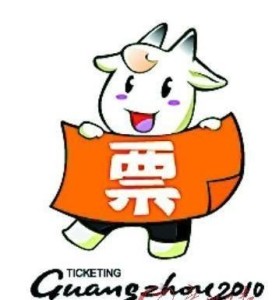 亚运会开闭幕式门票