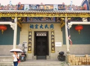 南村周氏大宗祠——广州市文物保护单位