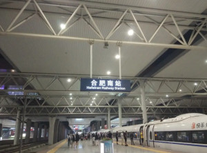 合肥南站