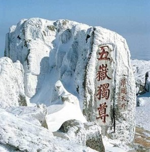 雪中五岳独尊石刻