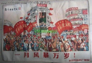 一月夺权