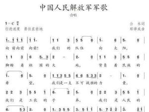 中国人民解放军军歌