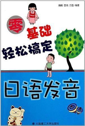 我该怎么说呢日语发音 0