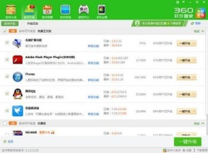 360软件管家